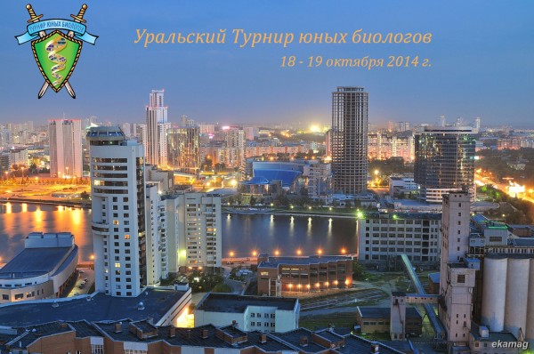 Постер Уральского ТЮБ-2014