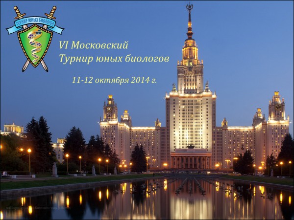 Постер Московского ТЮБ-2014