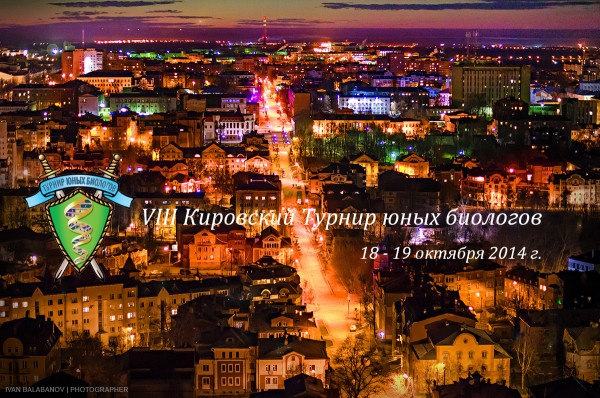 Постер Кировского ТЮБ-2014