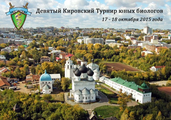 Постер Кировского ТЮБ-2015