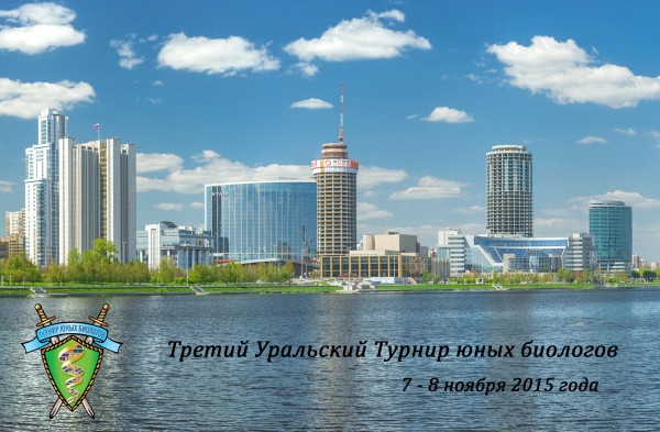 Постер Уральского ТЮБ-2015