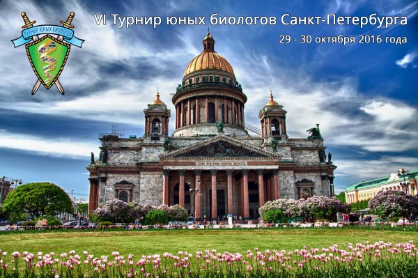 Постер ТЮБ Санкт-Петербурга 2016