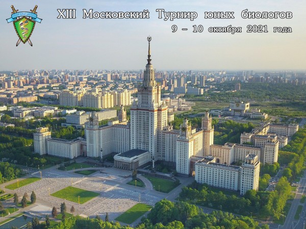 Постер Московского Турнира юных биологов 2021 года